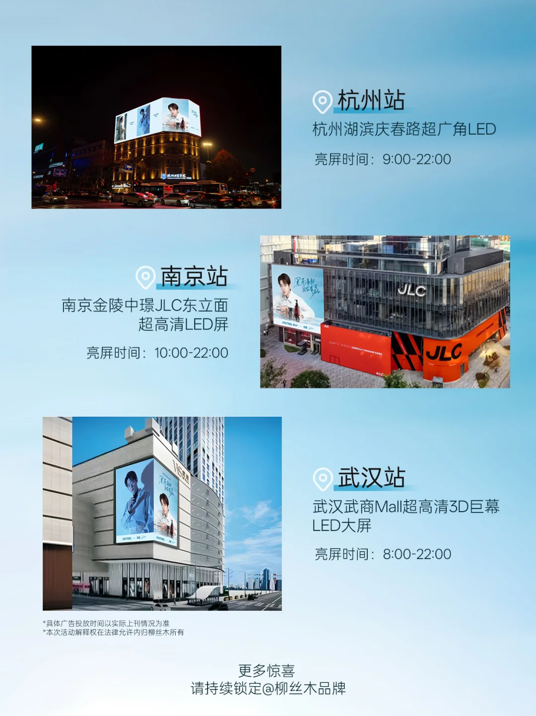 ?丞磊三城应援大屏点亮