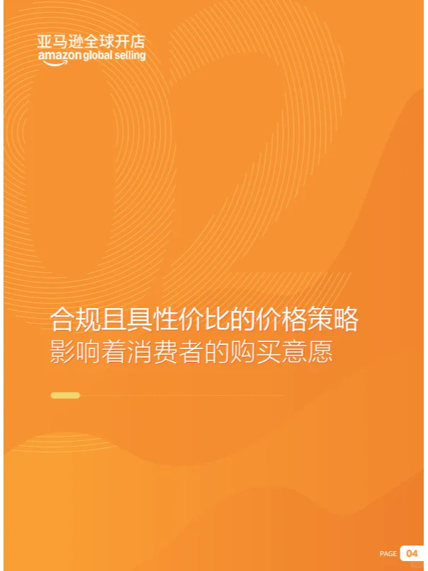 亚马逊出口跨境电商促销趋势报告