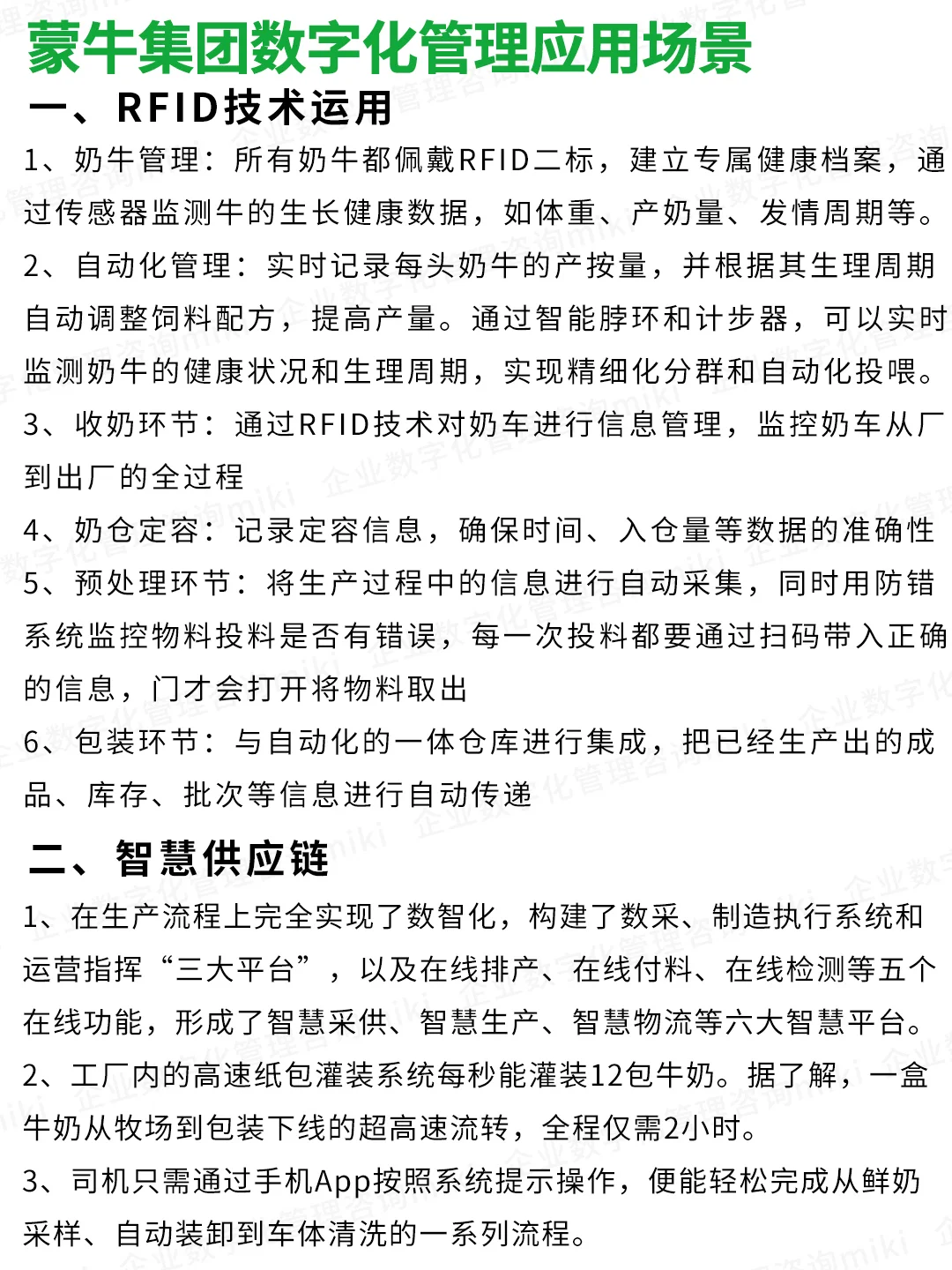 ?称霸牛奶市场，蒙牛做对了什么？?