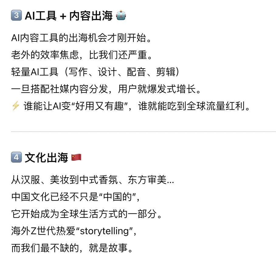 2026年的出海风口已经很明显了 ??