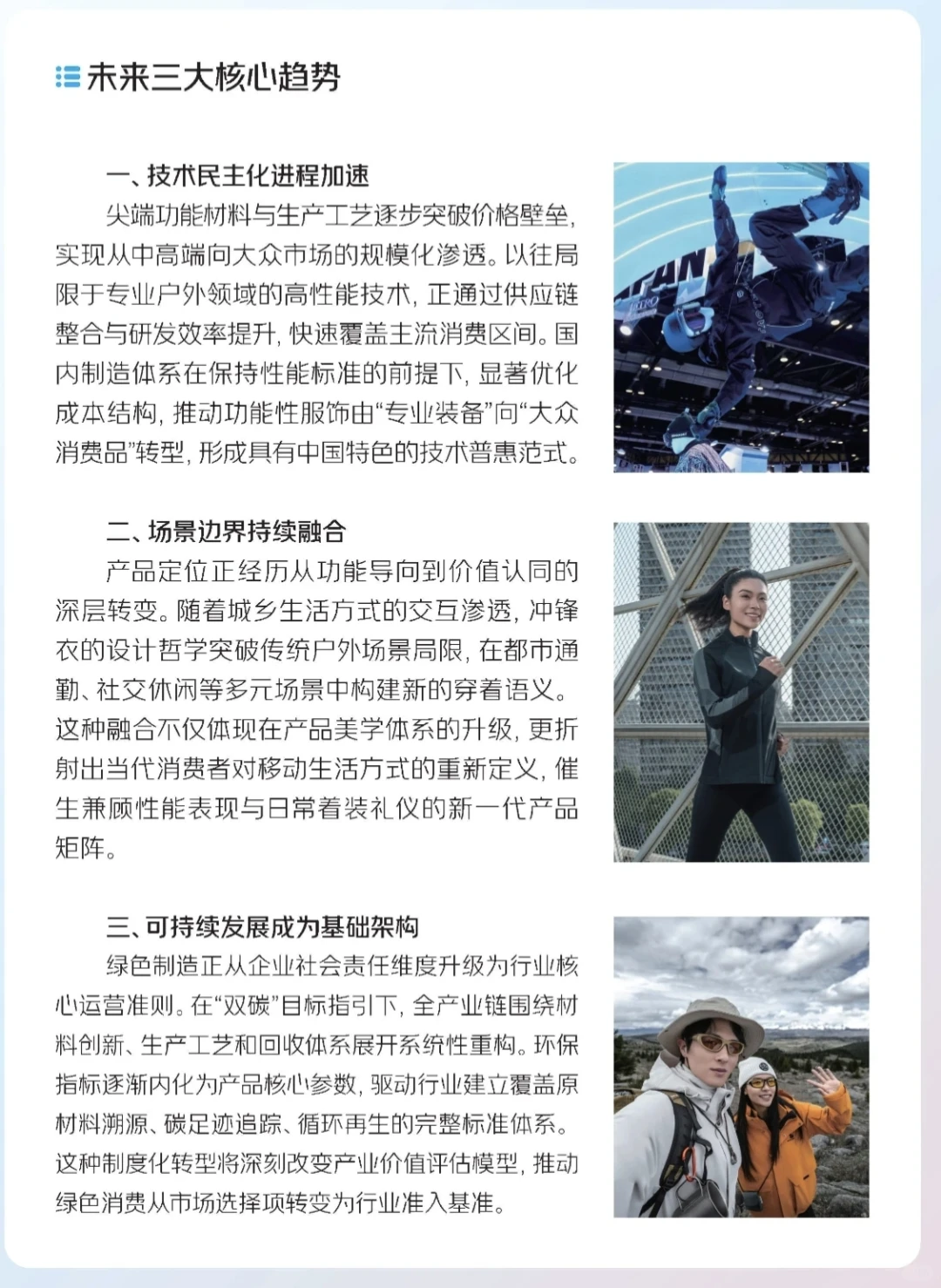 流行趋势｜2025中国运动户外冲锋衣消费趋势