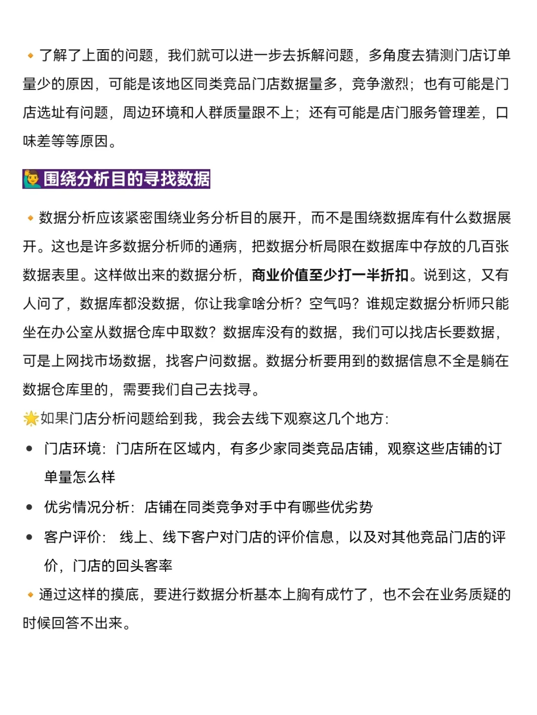 数据分析新手,终于能学会商业分析了‼️
