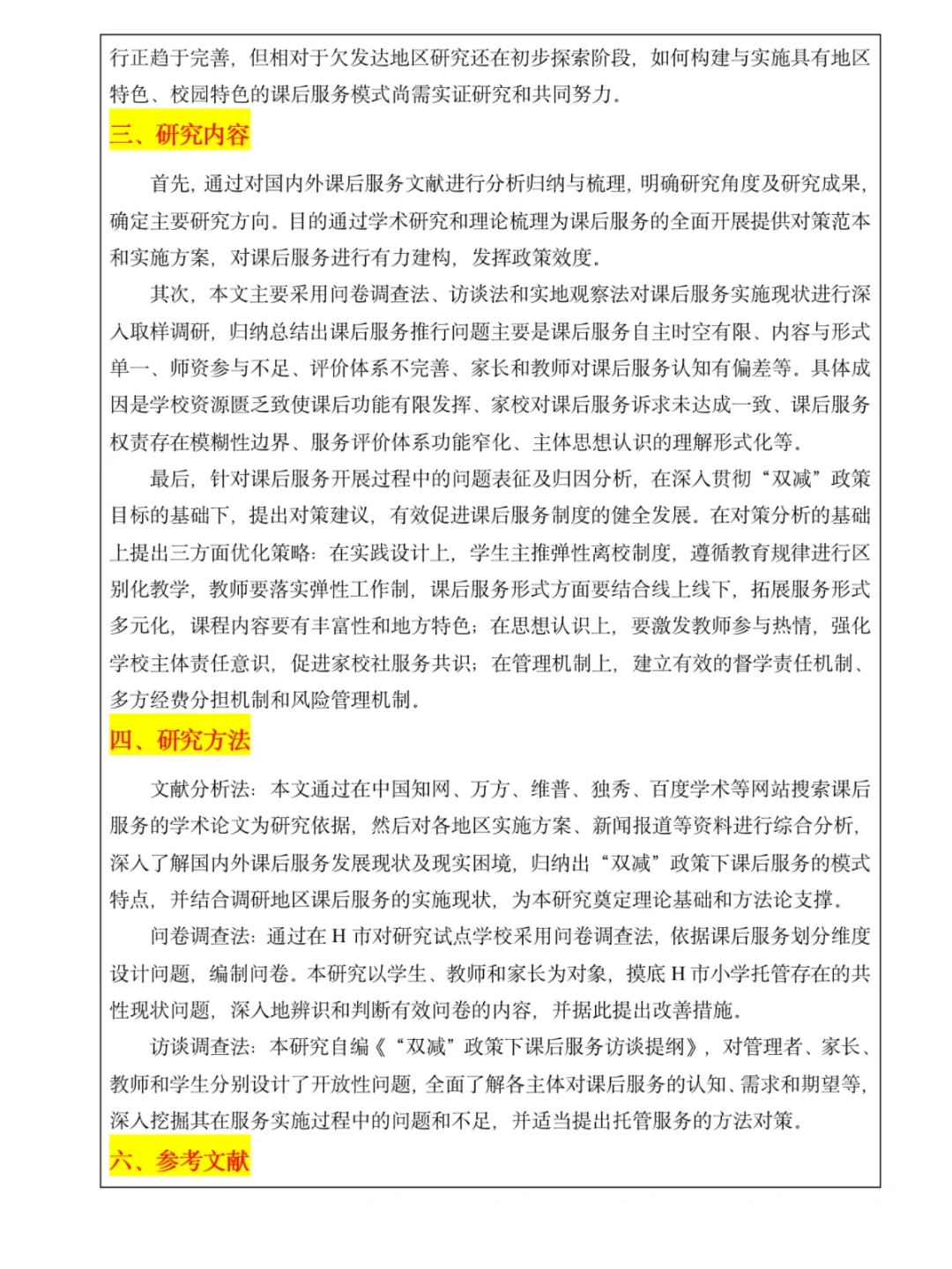论文导师夸了无数次的学霸开题报告模版