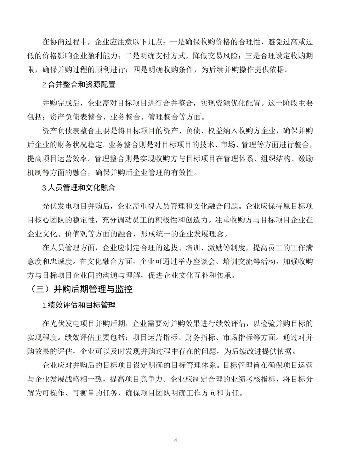 光伏+新能源方向优秀职称论文❗❗❗