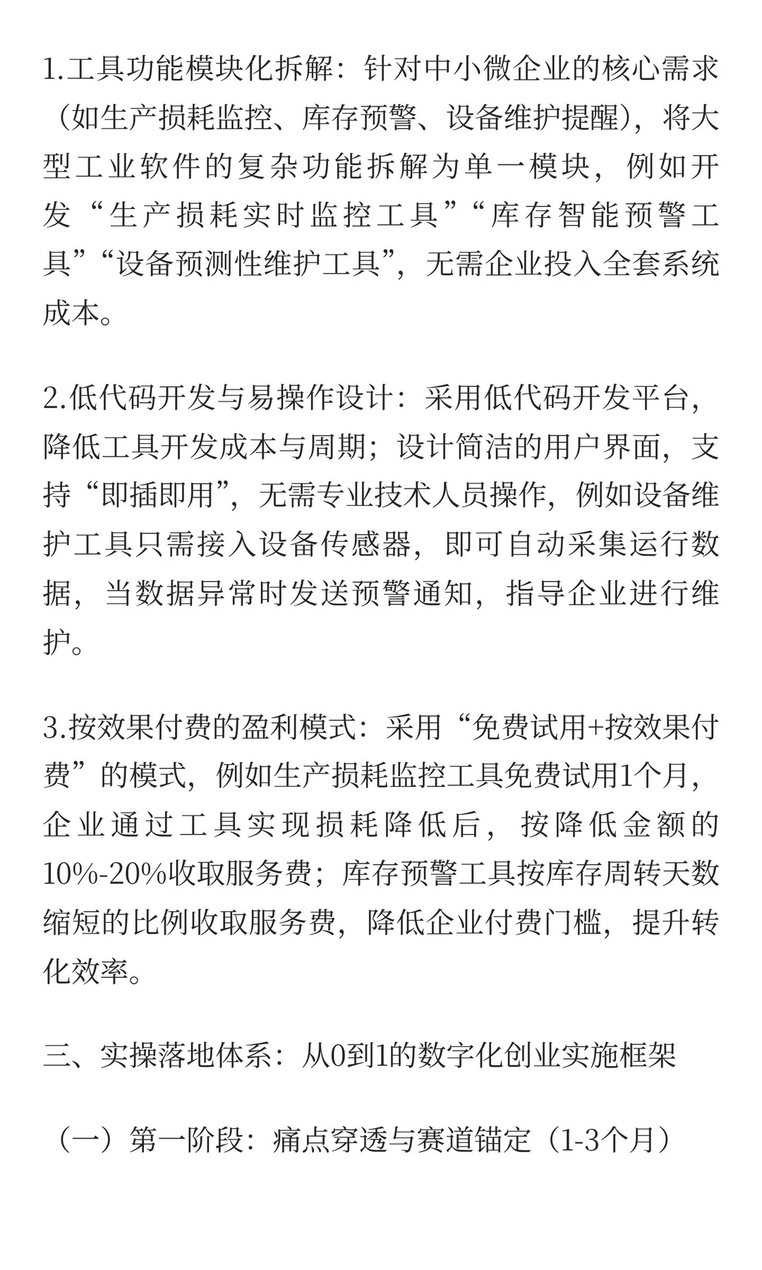万亿食业数字化转型的底层逻辑与创业深耕指