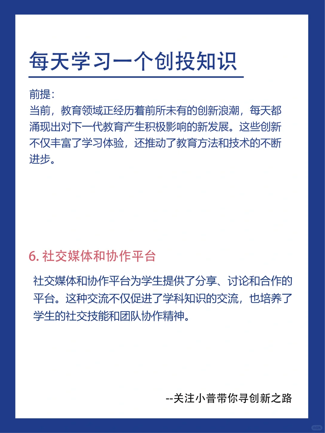 教育届的八大发展趋势❗探讨未来教育的方向