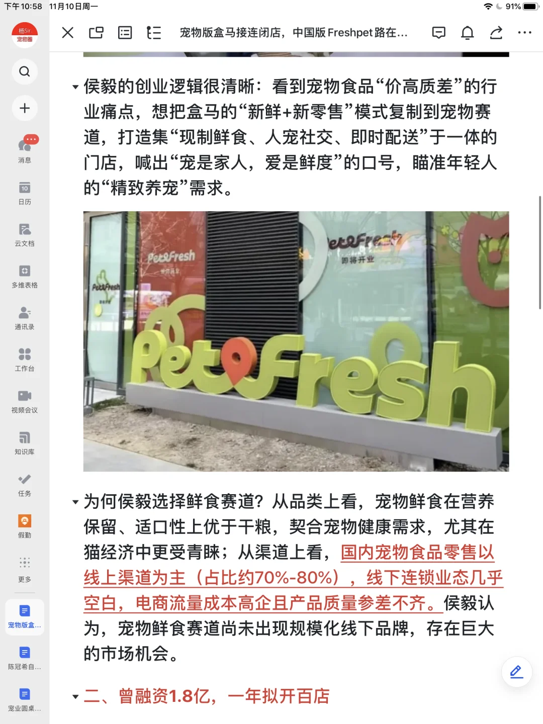 宠物圈盒马：派特鲜生还能走多远？