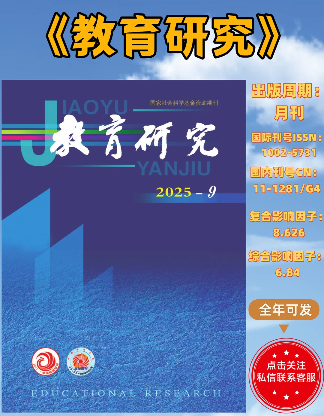 冲冲冲,教育研究!?