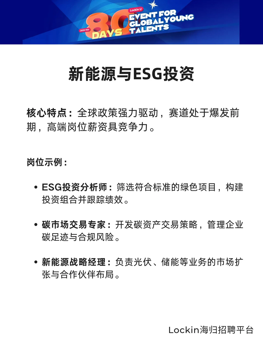 MBA毕业海归求职|千万别错过这些高薪行业