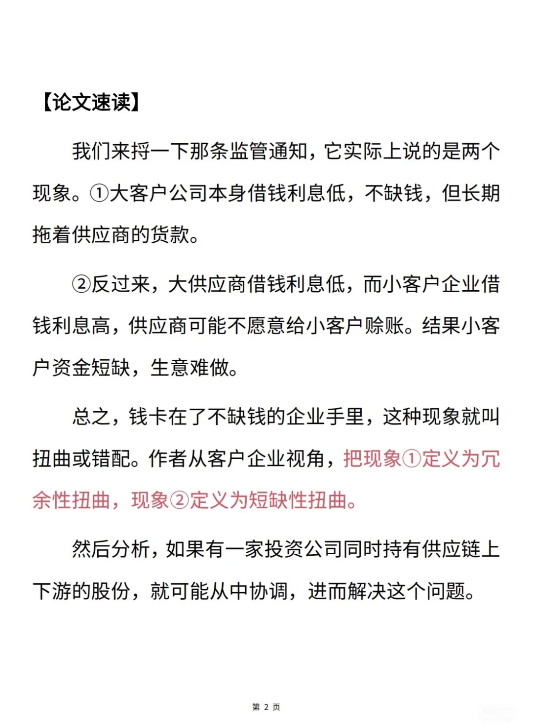 《经济研究》这篇文章，充满了洞察力！