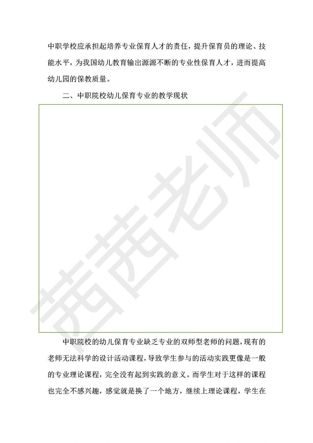 中职学前教育专业建设现状与对策研究