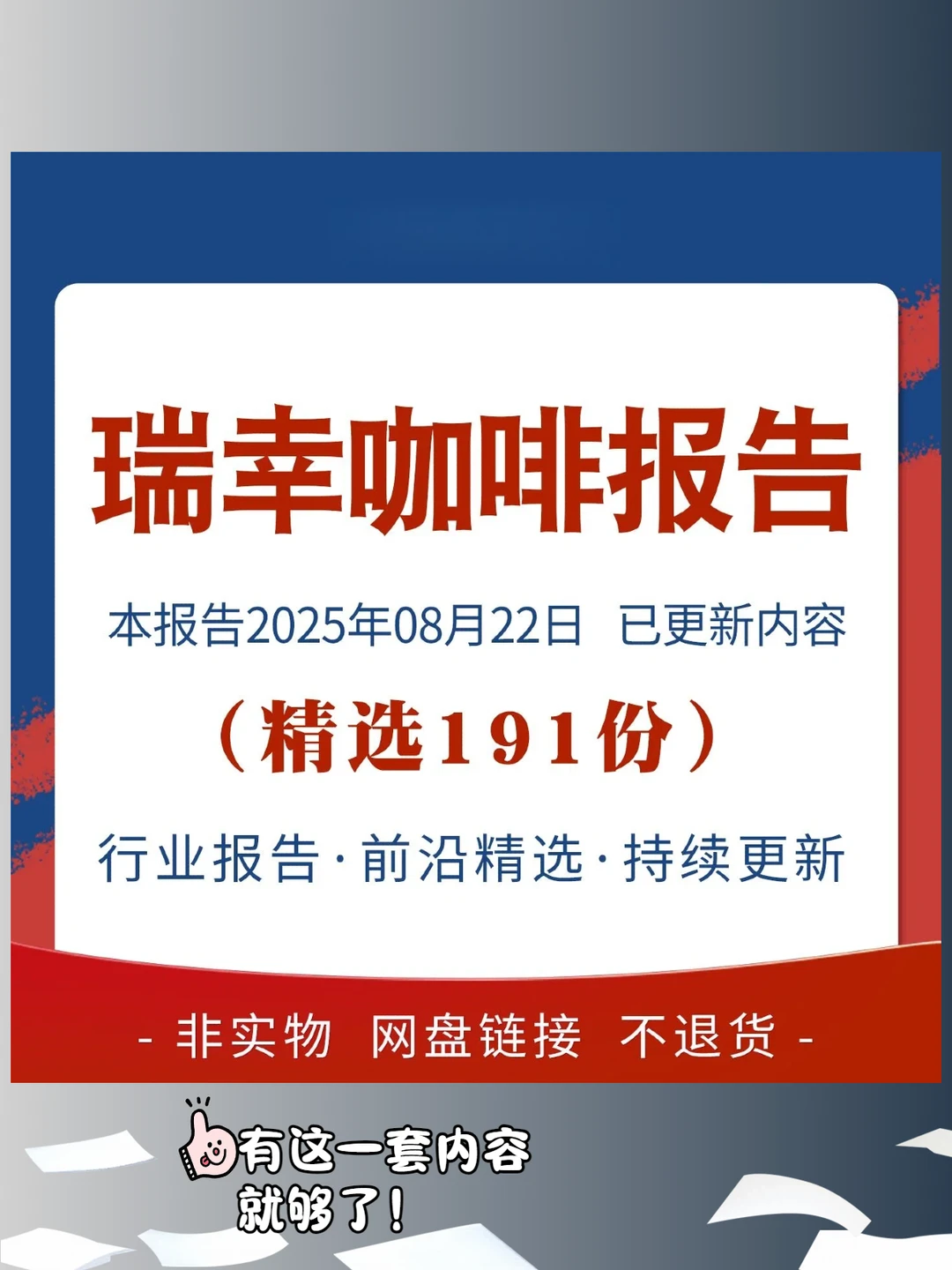 瑞幸咖啡研究报告,市场调研数据趋势
