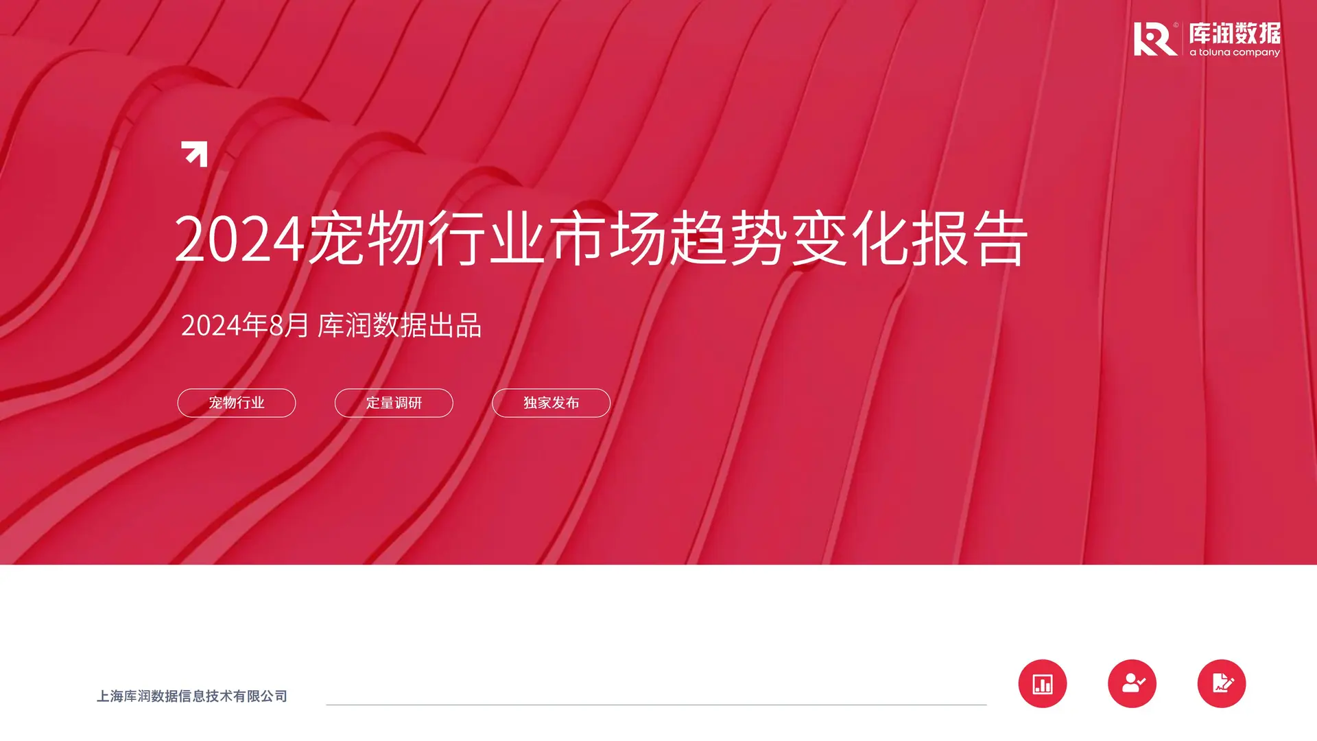 2024 宠物行业市场趋势变化报告