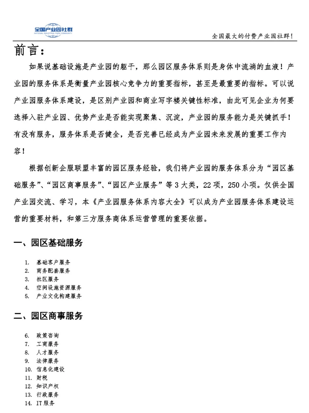 盘点产业园的22类企业服务，园区基础配套~