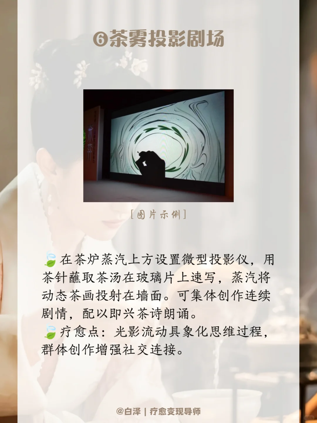 2025年茶室➕艺术疗愈,怕是会火?