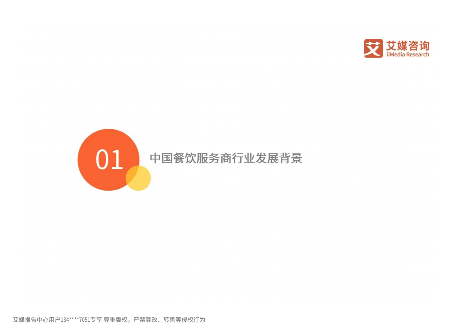 2024-2025年中国餐饮服务商行业白皮书