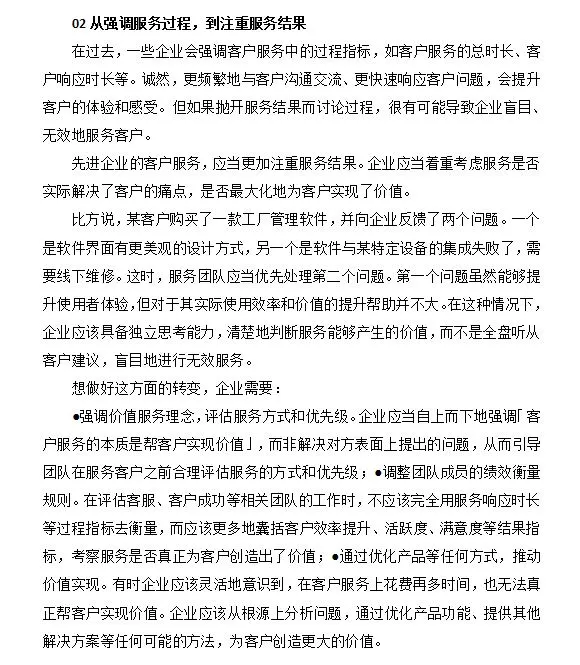 先进企业怎么做好客户服务？