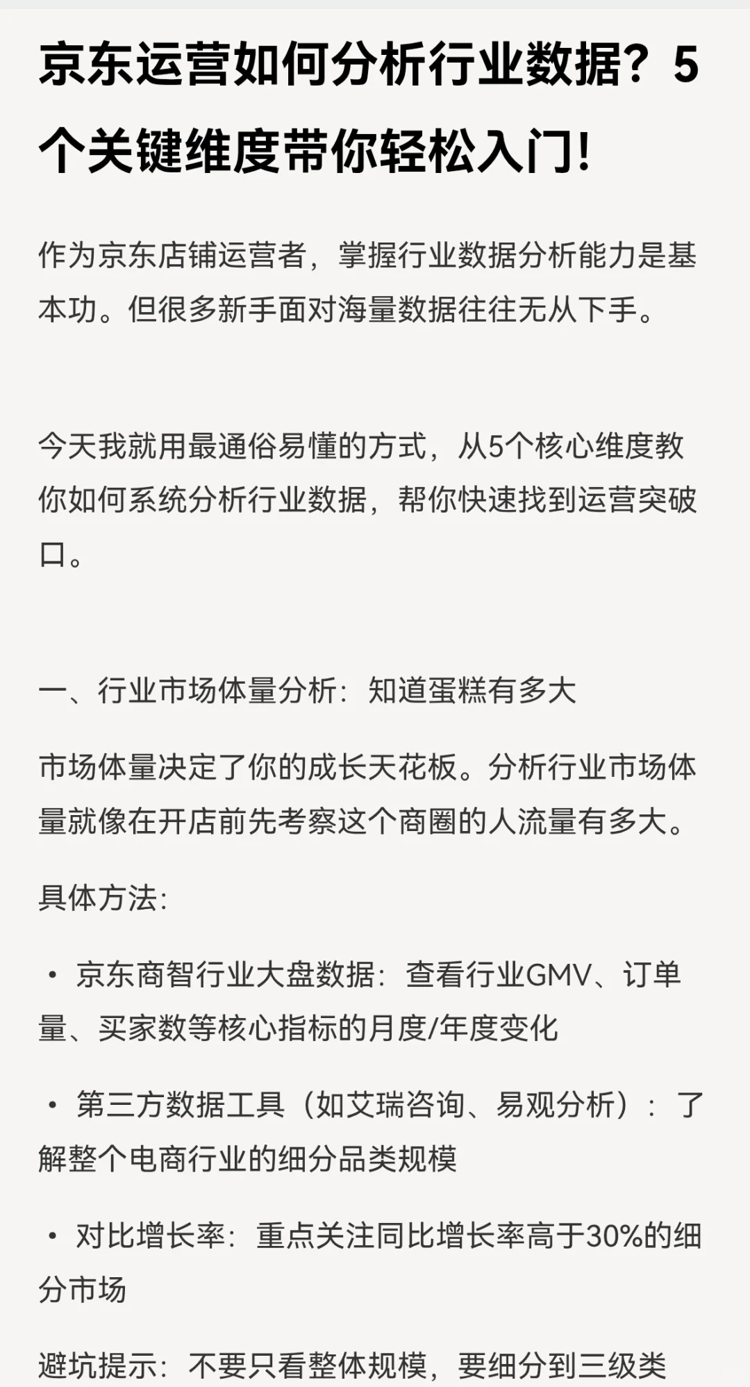 京东运营如何分析行业数据？5个关键维度