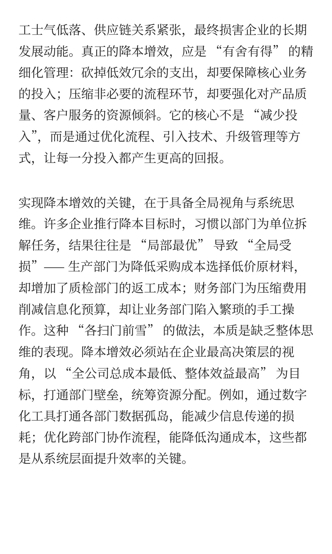 什么是降本增效？企业如何实现降本增效？