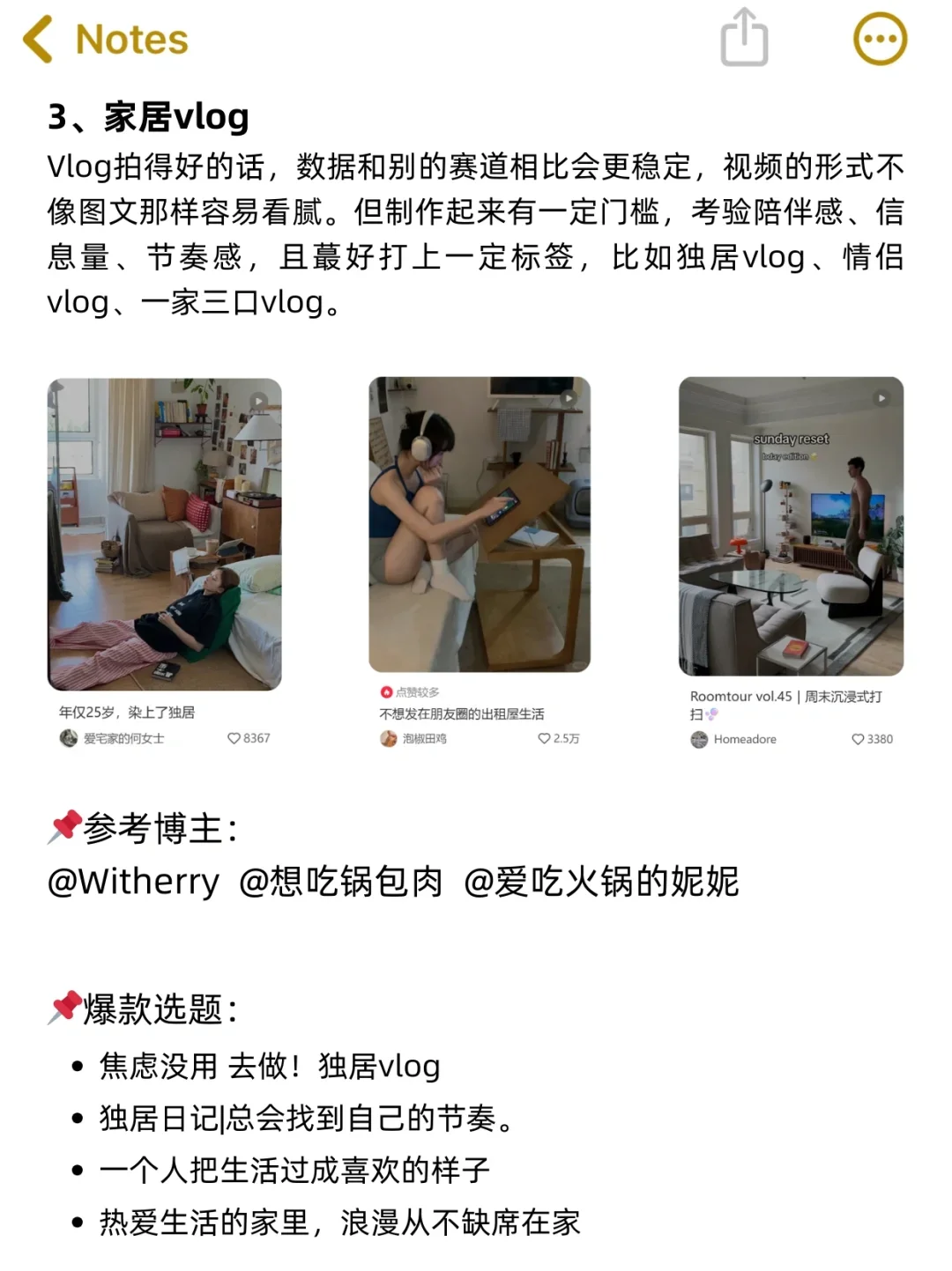 原来做家居博主真的超赚的！只要肯下功夫