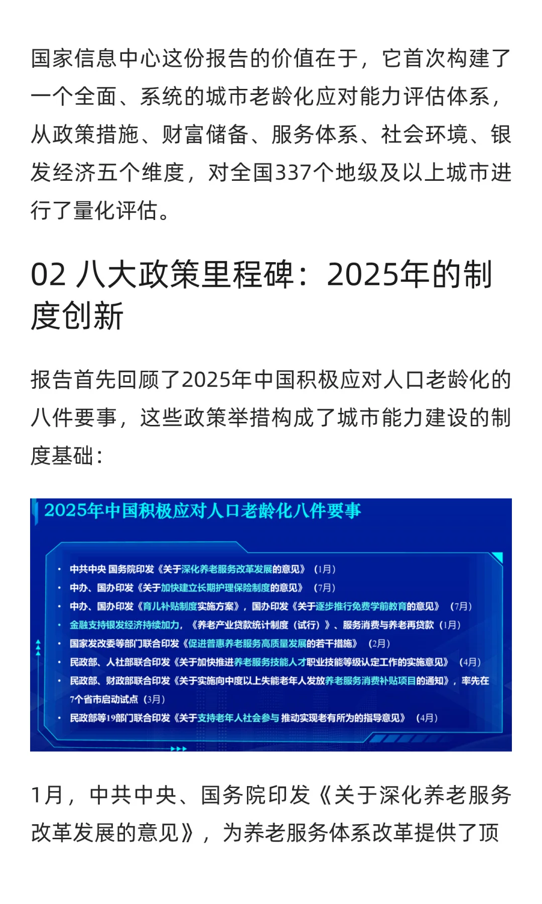 城市老龄化应对能力全景图