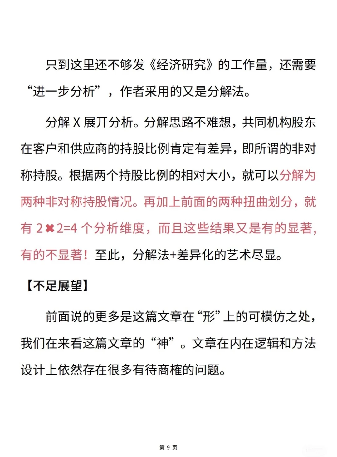 《经济研究》这篇文章，充满了洞察力！