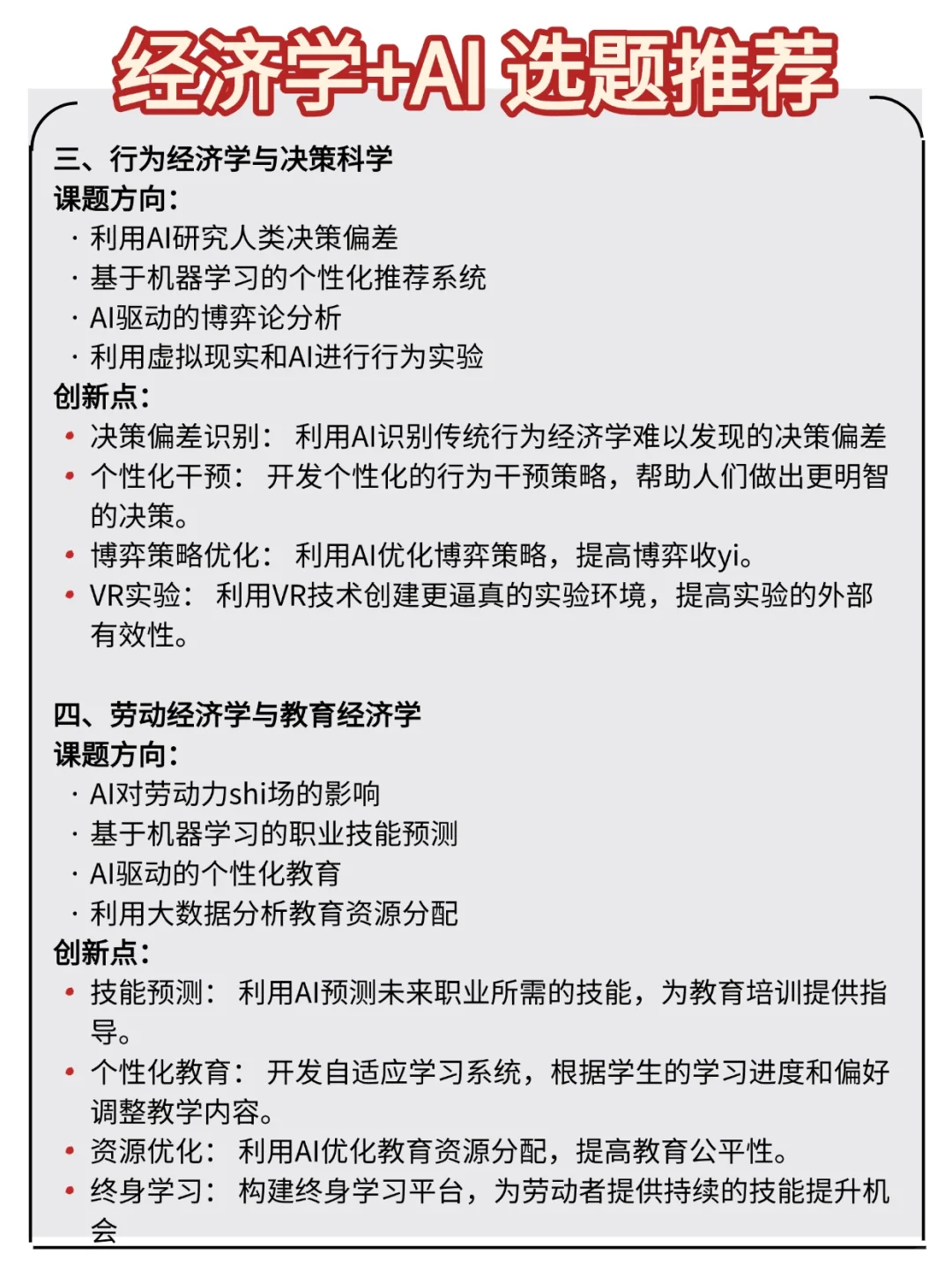 居然有人会说经济学创新点难找,我真会?