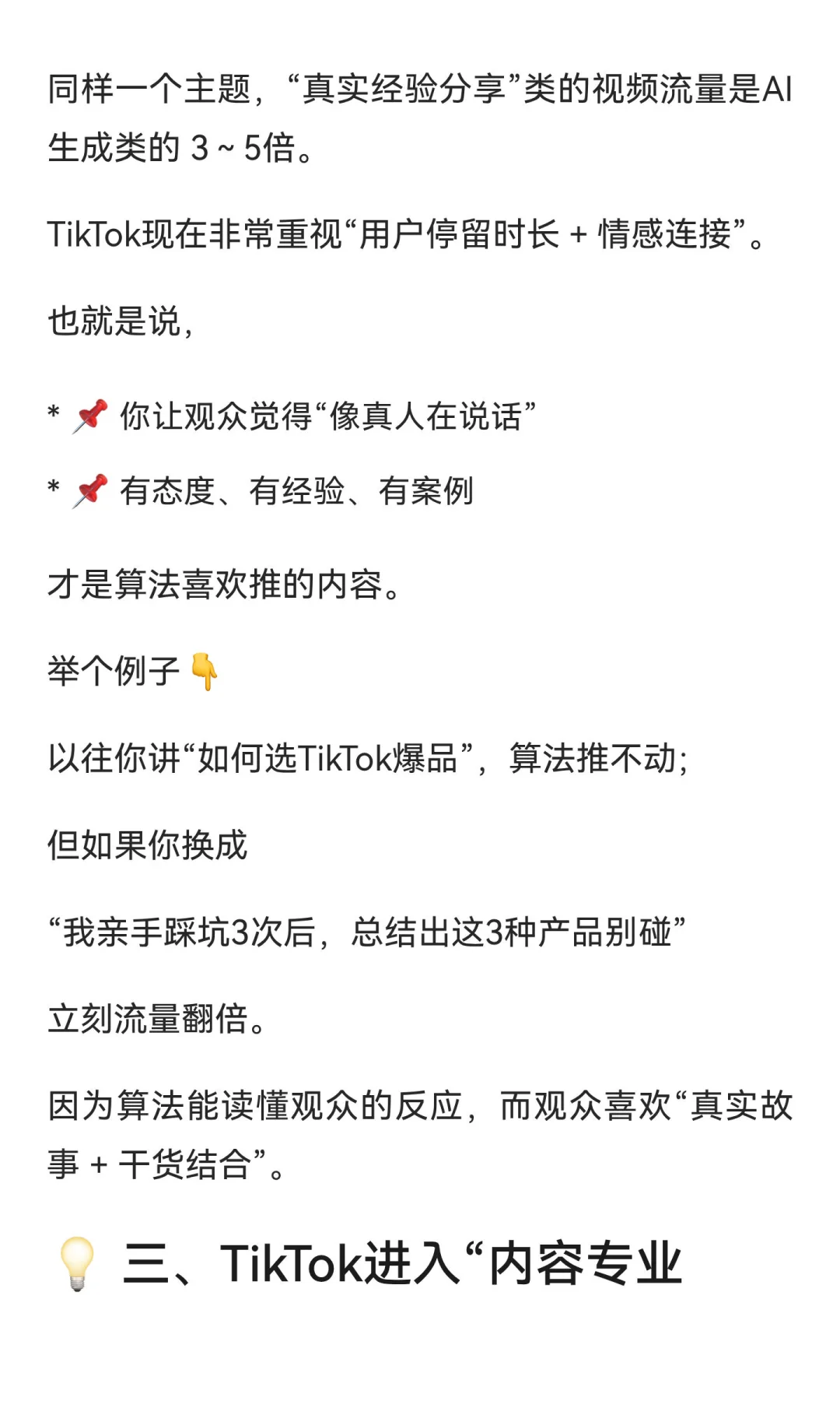 TikTok的风口变了。2025年想吃流量，得换一