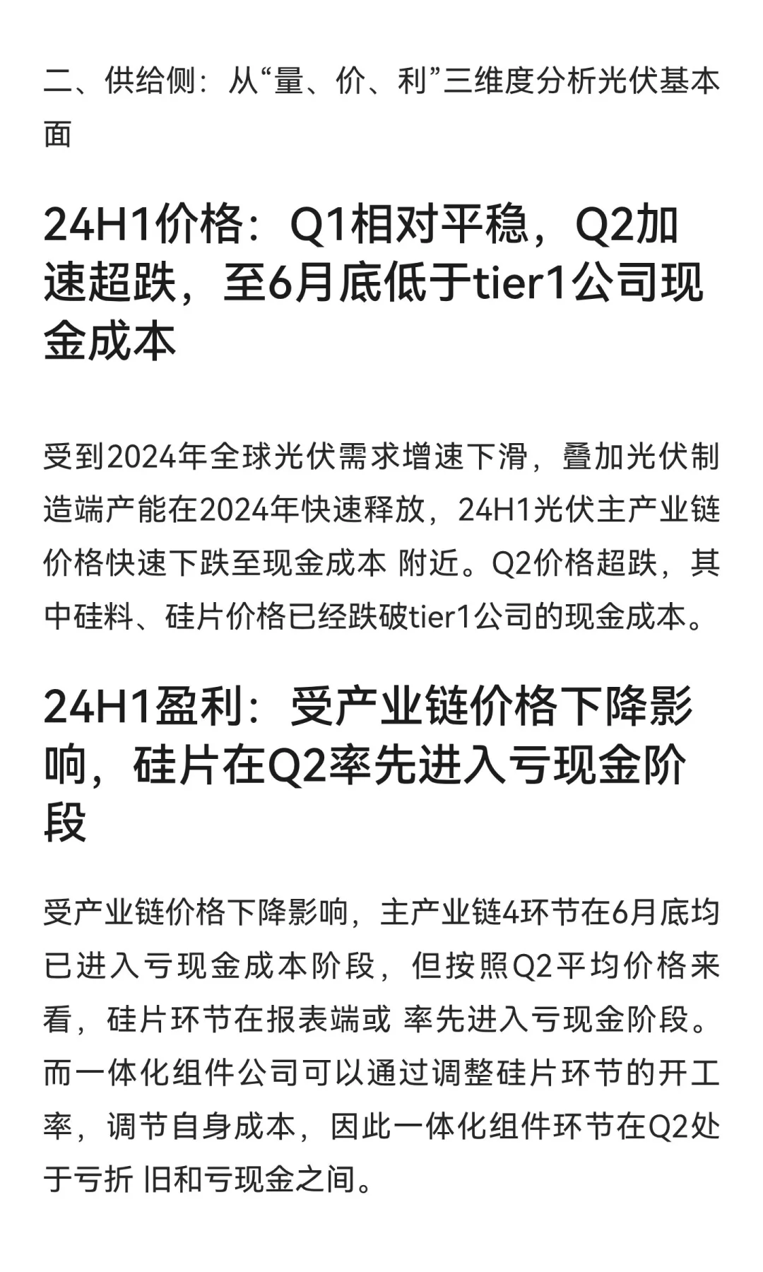 光伏2024的时候看到分析，分享给大家（拿不