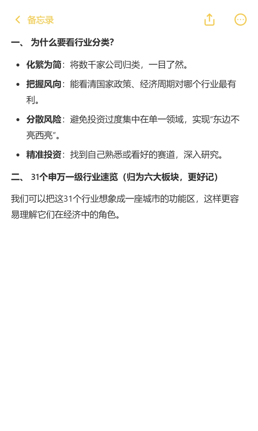 量化交易：快速了解31个行业