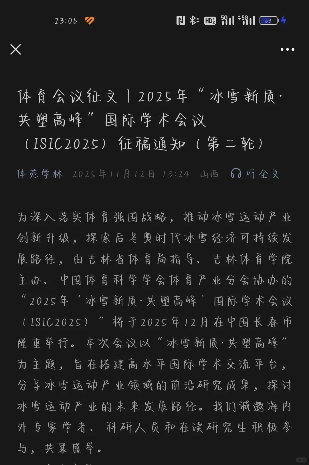体育会议征文丨国际学术会议