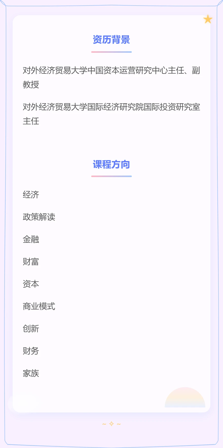冯鹏程:对外经济贸易大学副教授