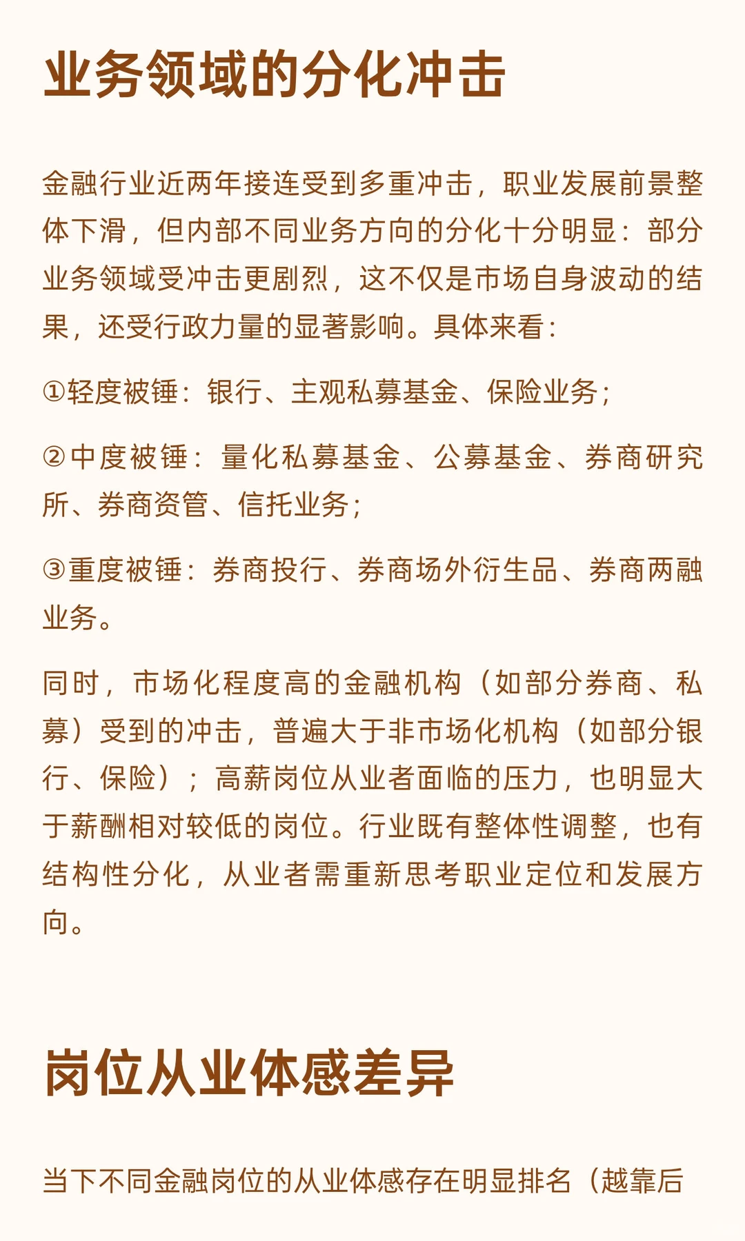 浅谈金融行业现状和趋势