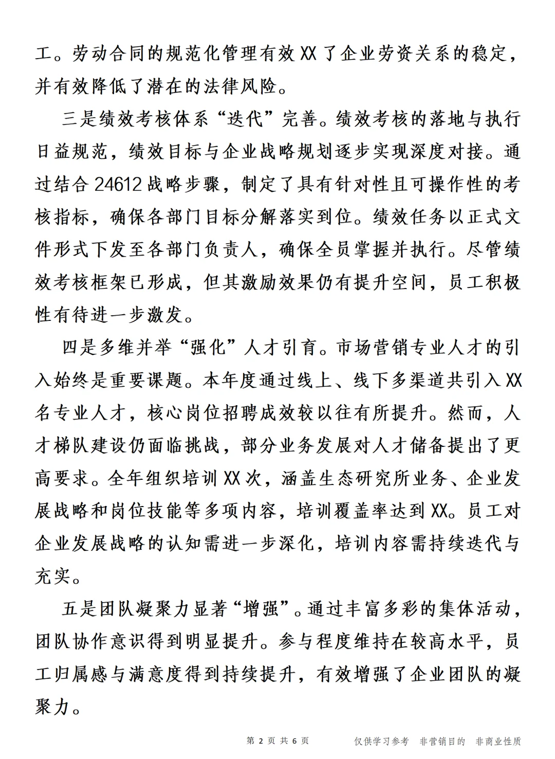 2025年度企业运营与发展报告