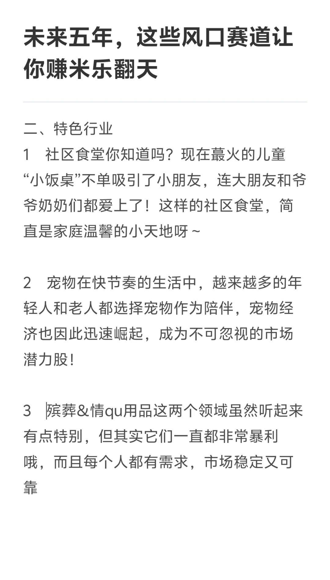 未来五年，这些风口赛道让你赚米乐翻天！