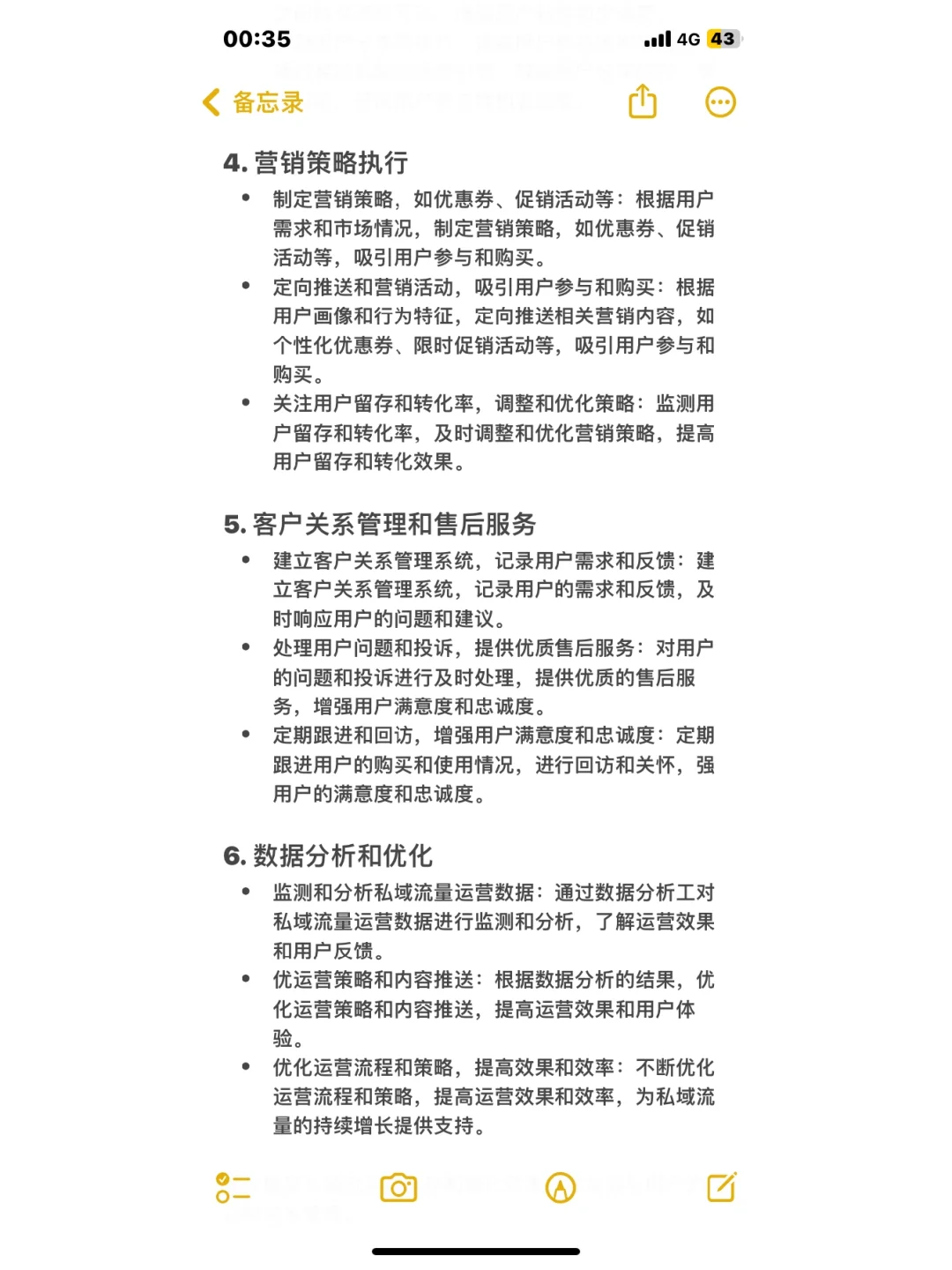 文案|私域流量运营
