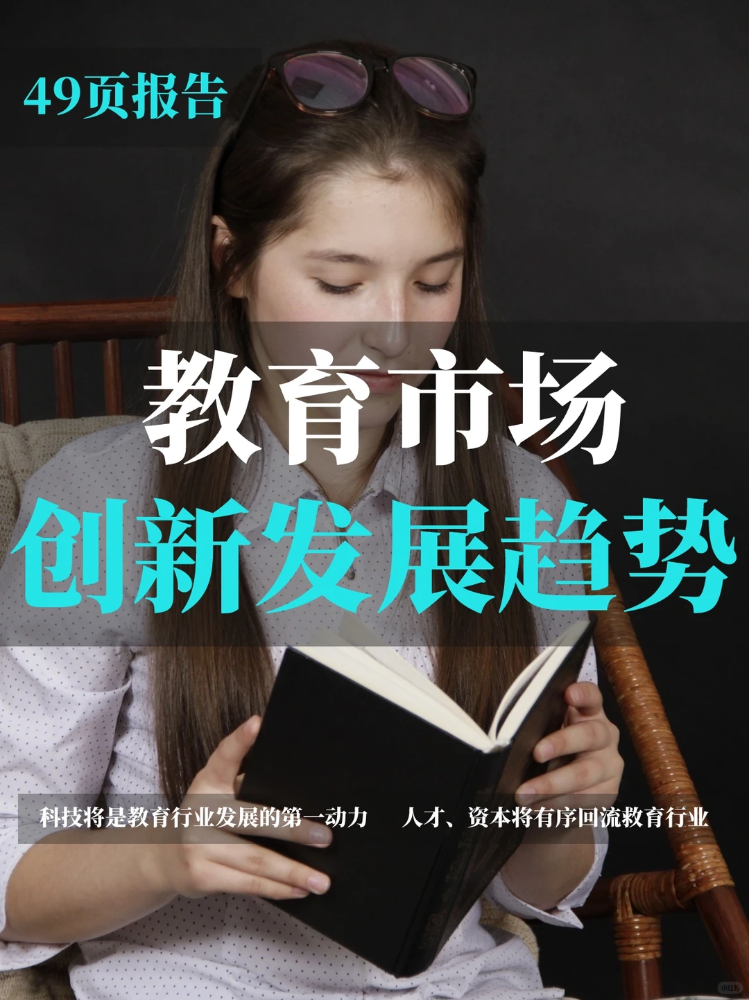 中国教育市场创新趋势报告