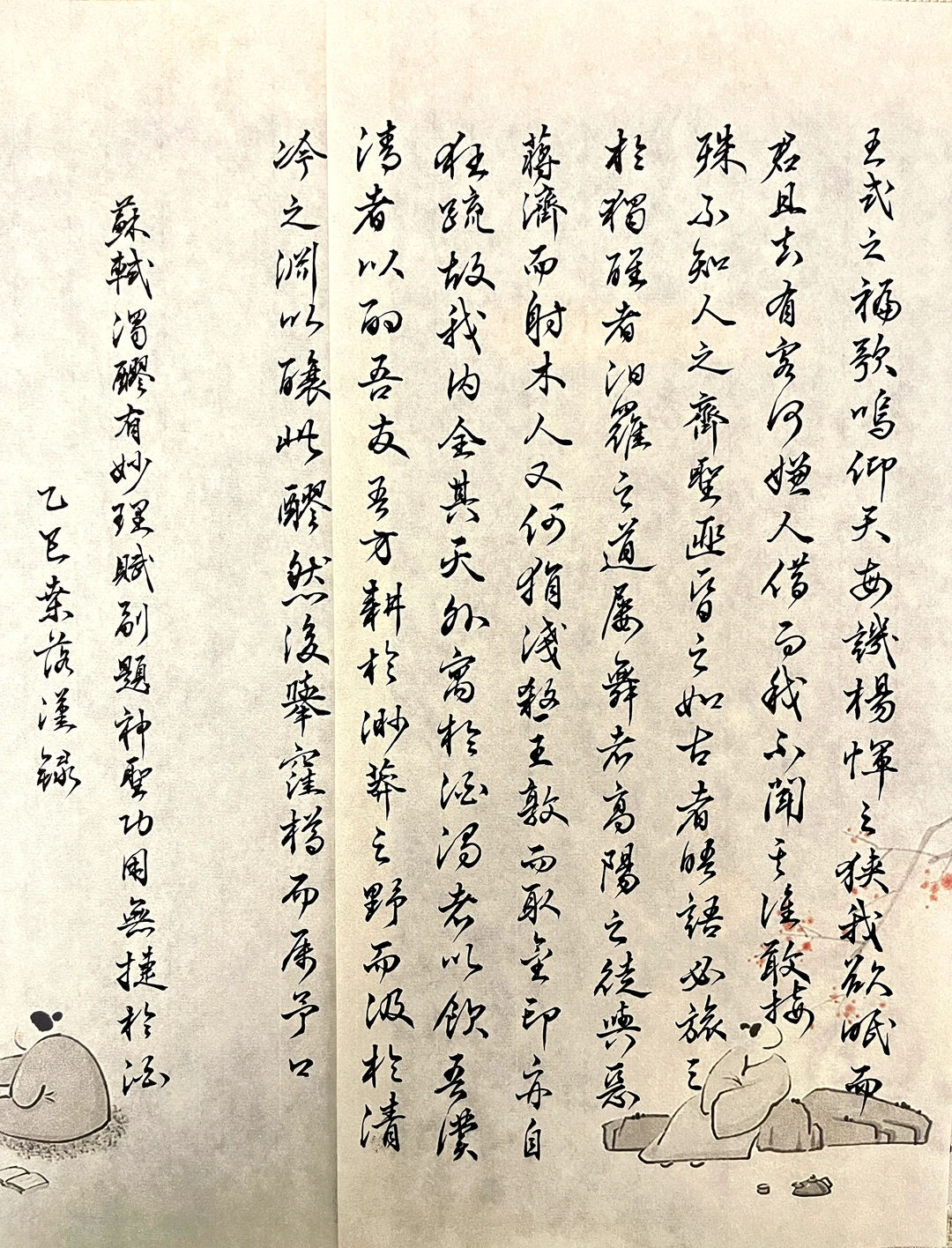苏轼《浊醪有妙理赋》…酒勿嫌浊,人当取醇