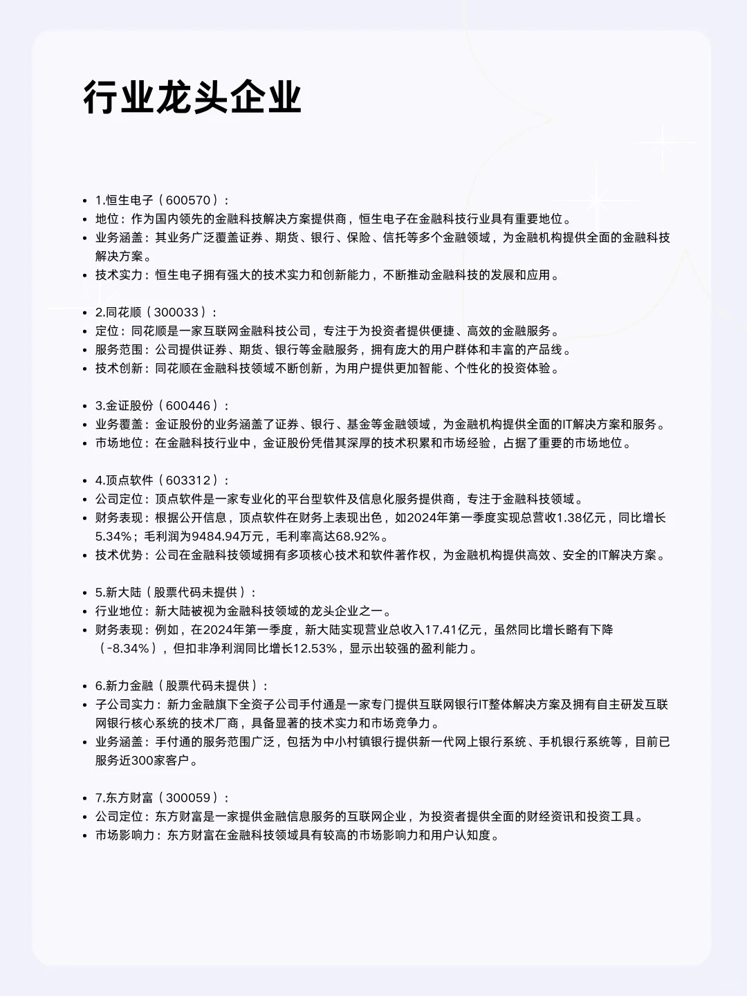 ?每天一个行业分析 | 金融科技