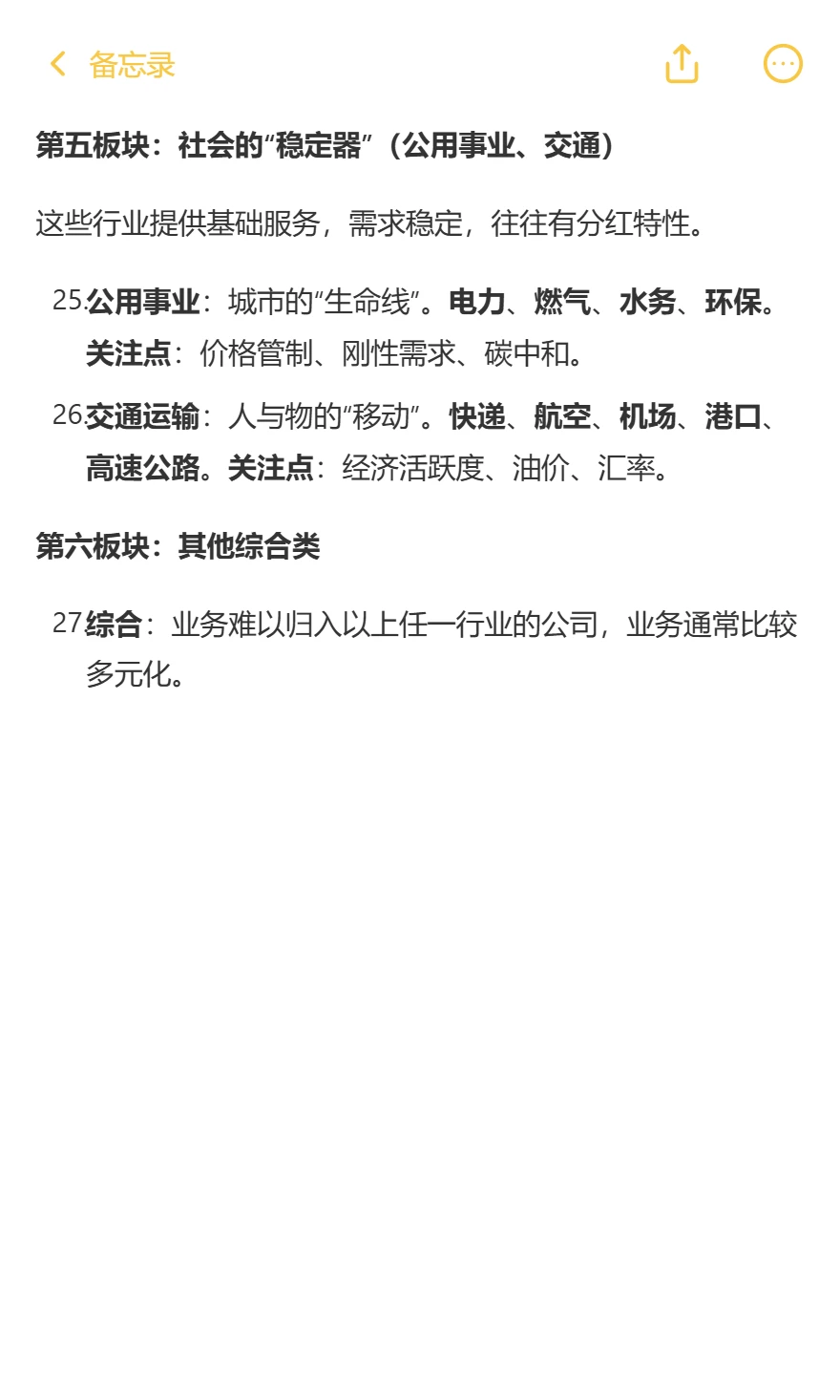 量化交易：快速了解31个行业