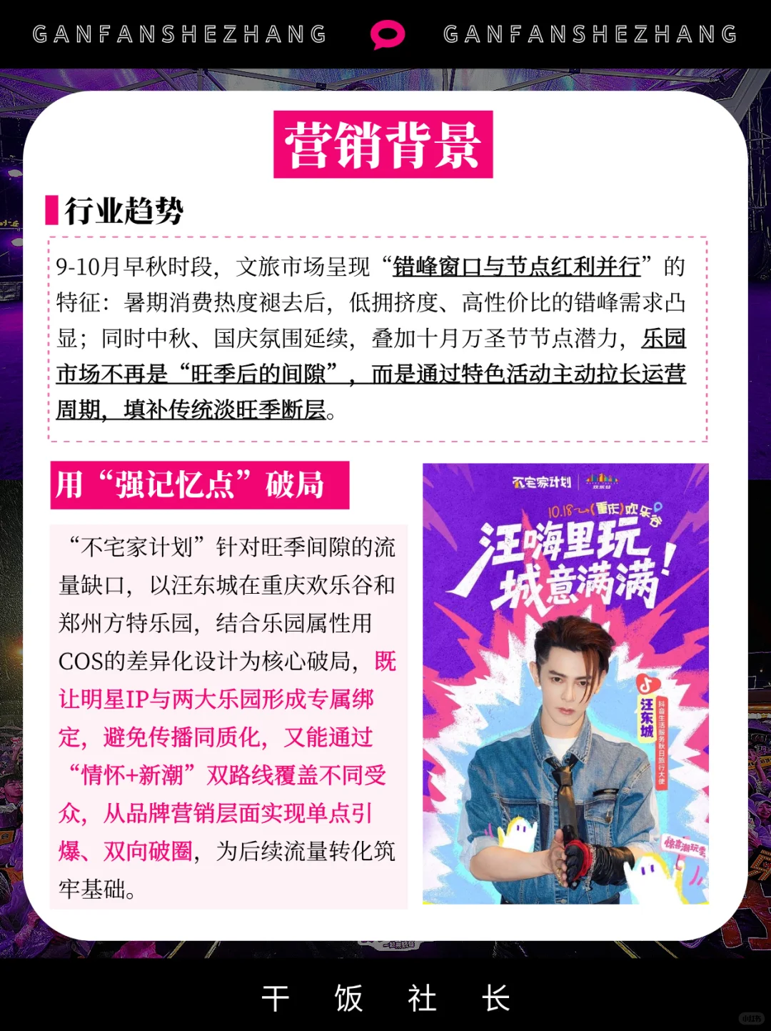 汪东城+双乐园,这波操作把文旅破圈玩透了