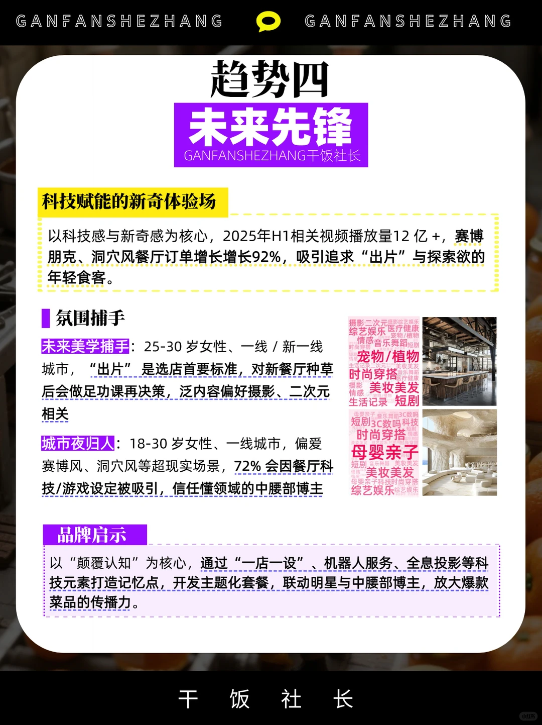 「氛围感」就餐趋势，餐饮营销新增长密码