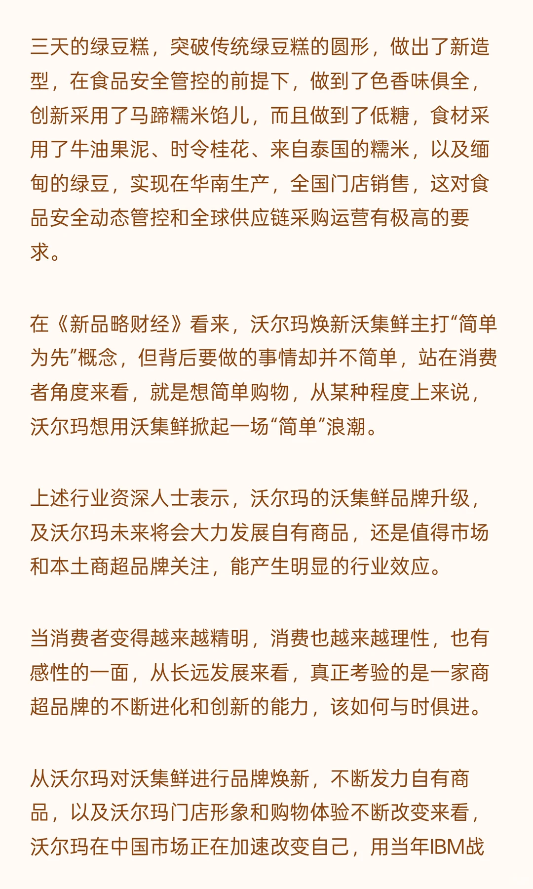 沃尔玛想用沃集鲜掀起一场“简单”浪潮