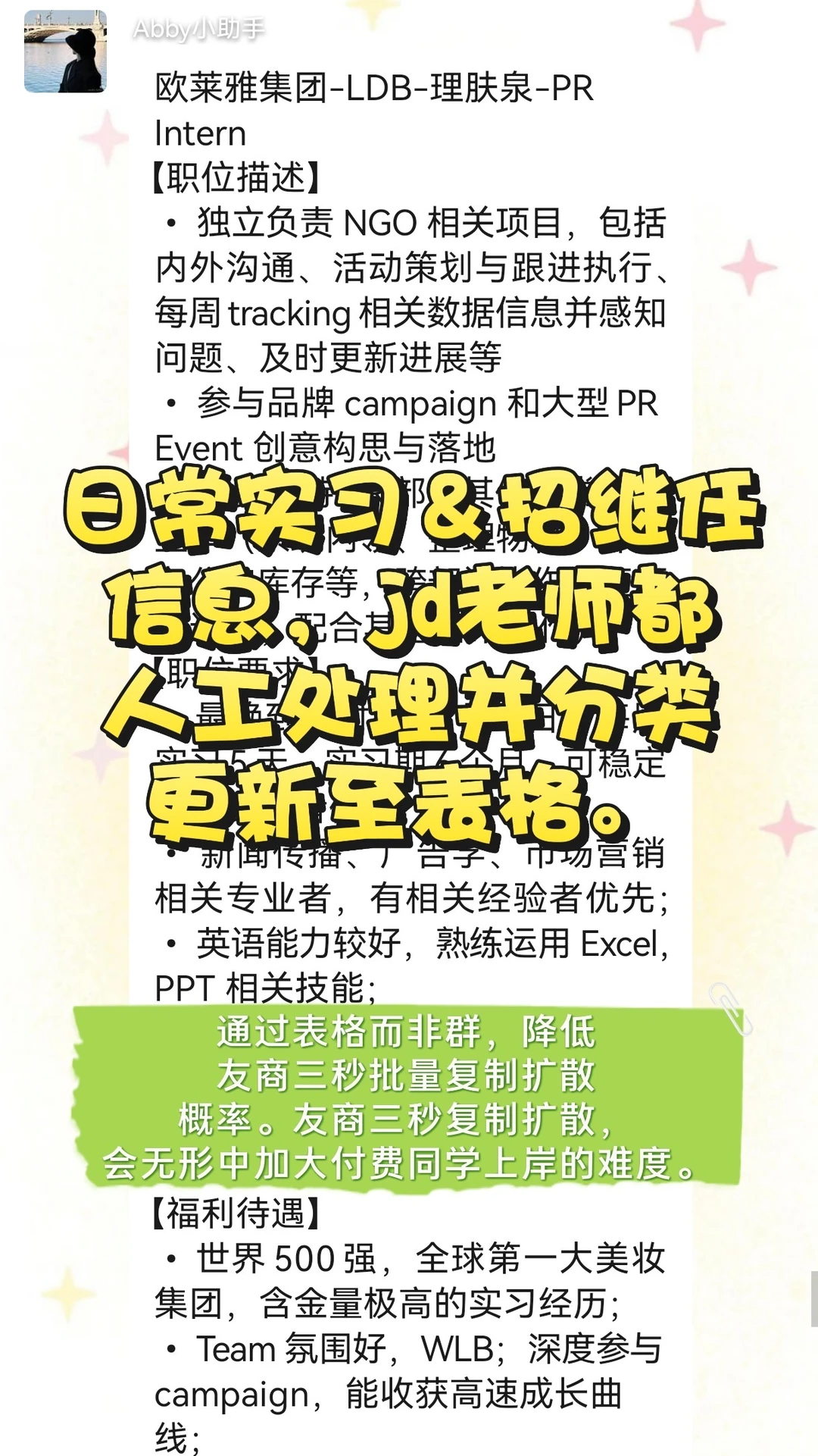 实习内推|急招继任|香水组mkt实习生
