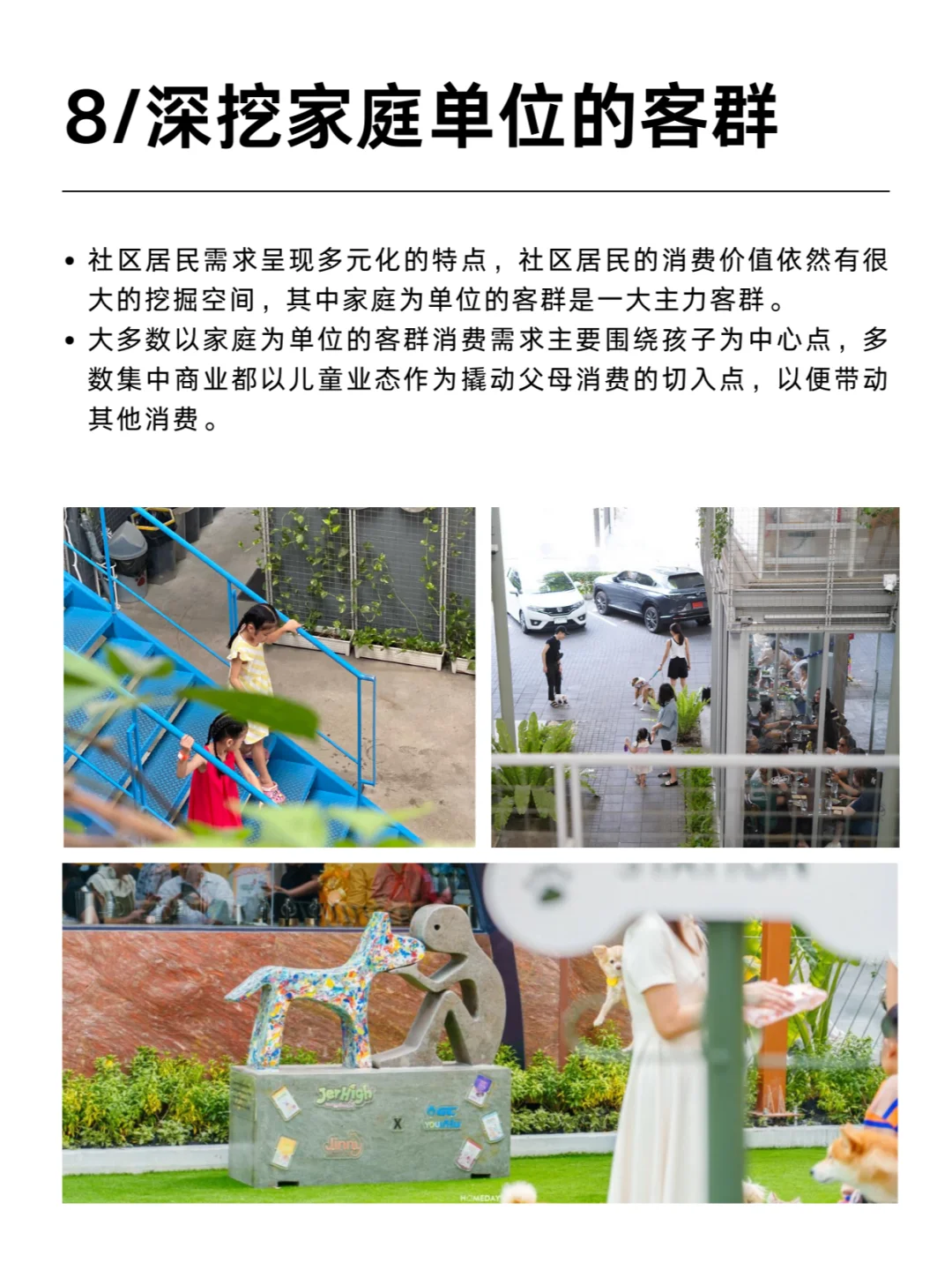 未来社区商业发展的10大趋势（下）
