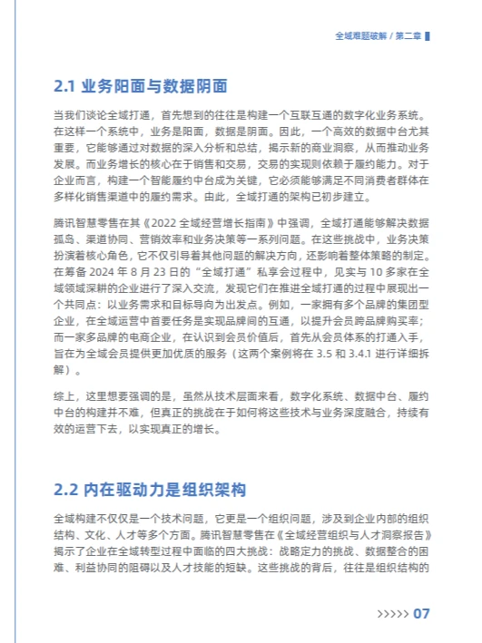 2024全域难题破解白皮书