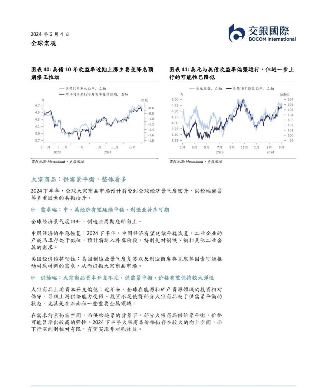 34页报告｜2024下半年展望经济报告