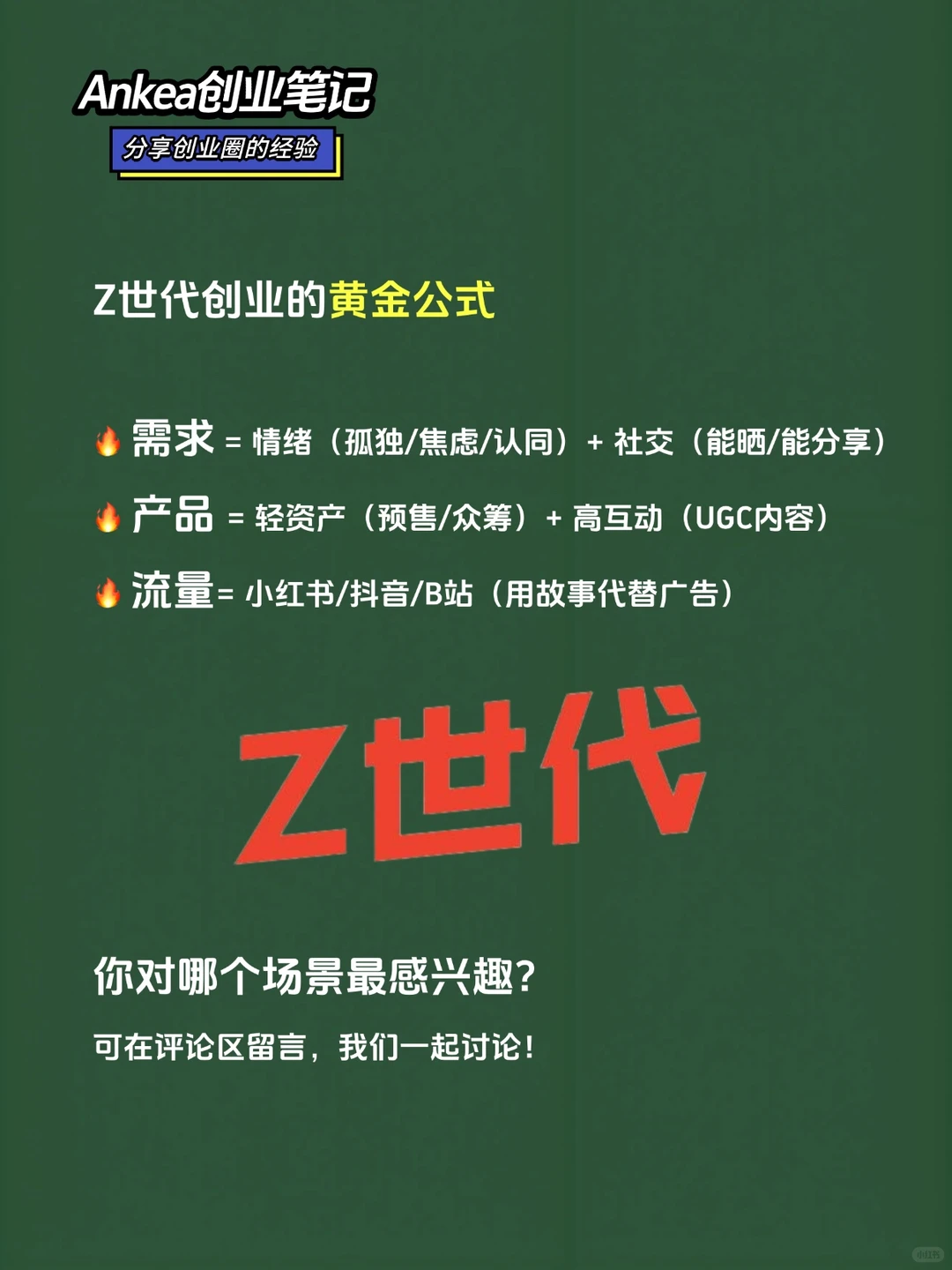年轻人的创业风口，这五个赛道你可以试试