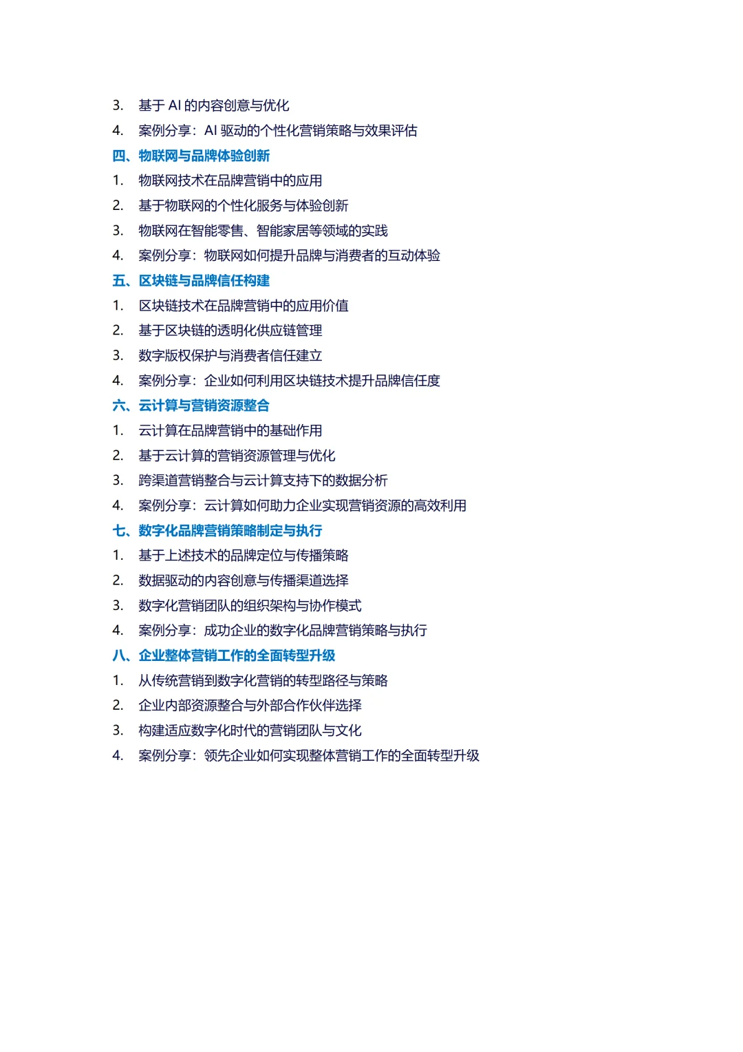 品牌营销体系的数字化转型升级丨企业内训