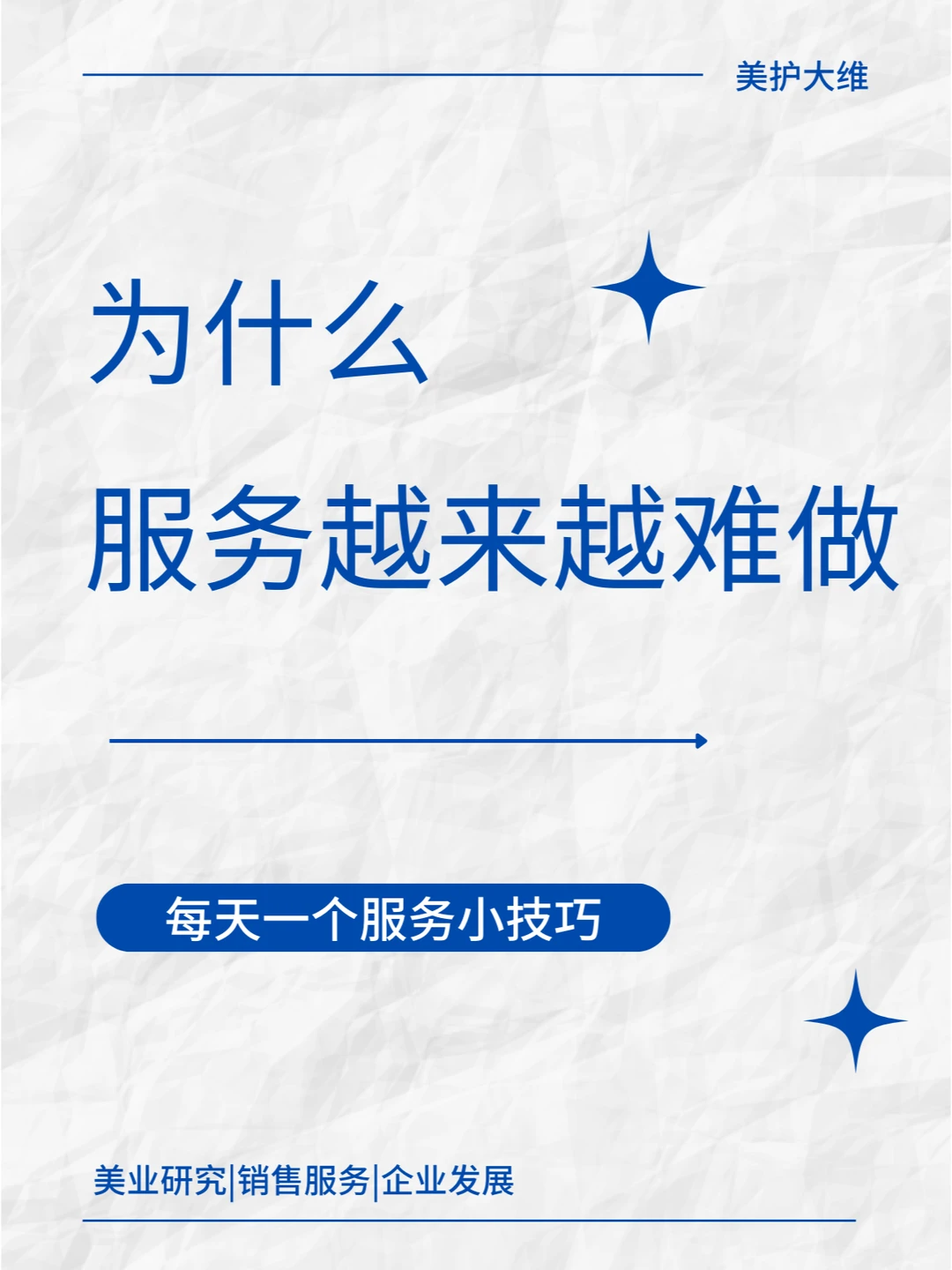 服务体验|为什么服务越来越难做